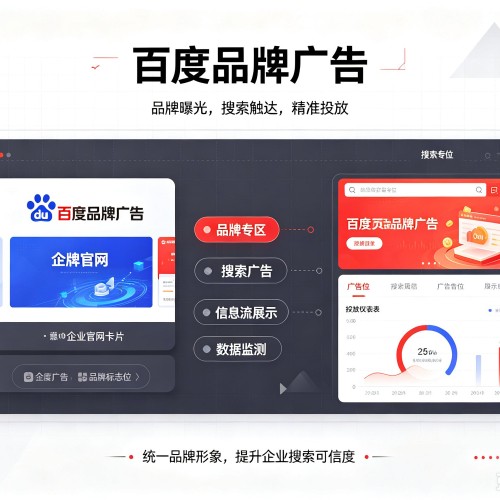玉树百度品牌广告